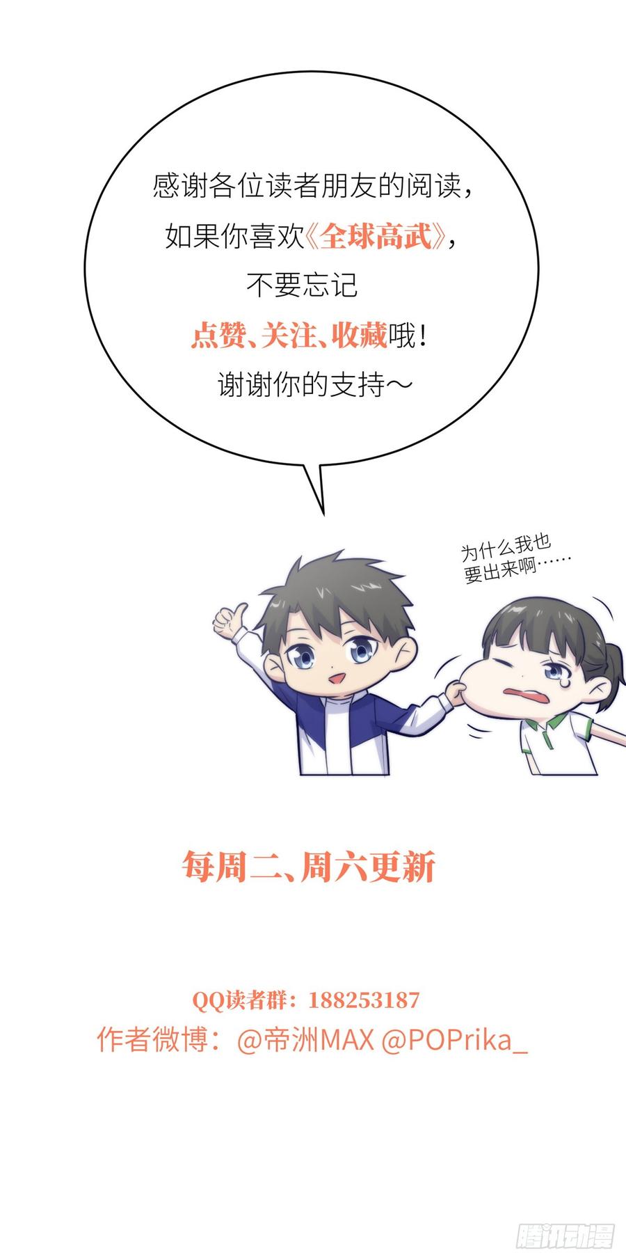 Global Martial Arts Ch.19 p54