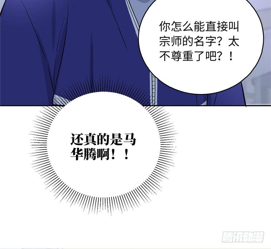 Global Martial Arts Ch.2 p36