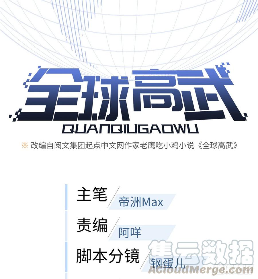 Global Martial Arts Ch.20 p1