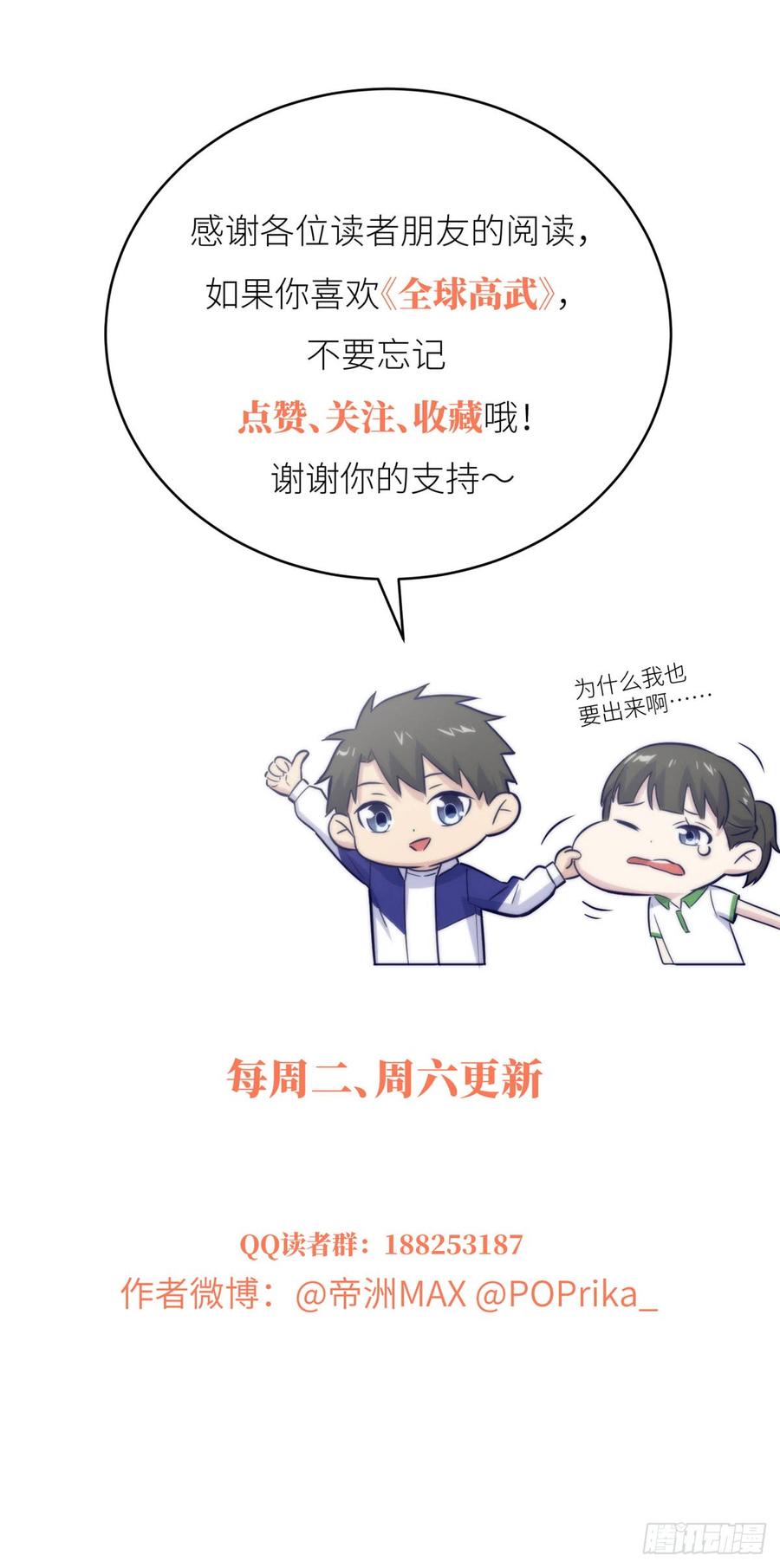 Global Martial Arts Ch.20 p51