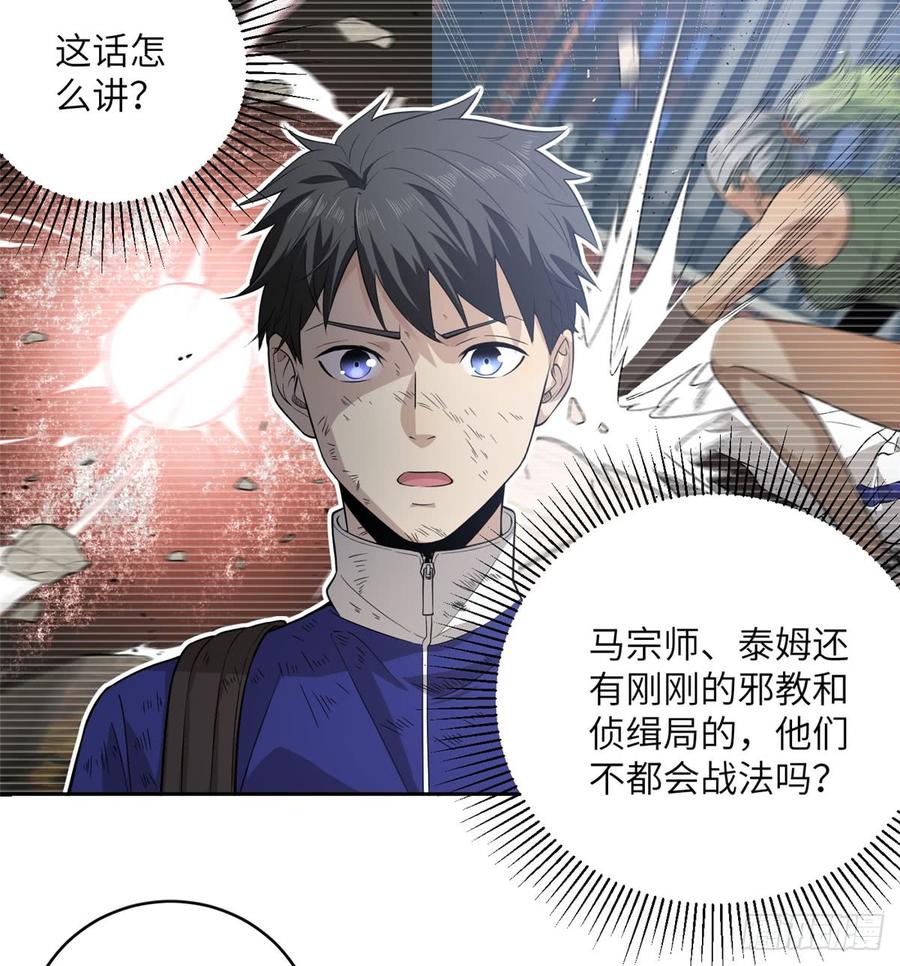 Global Martial Arts Ch.21 p3