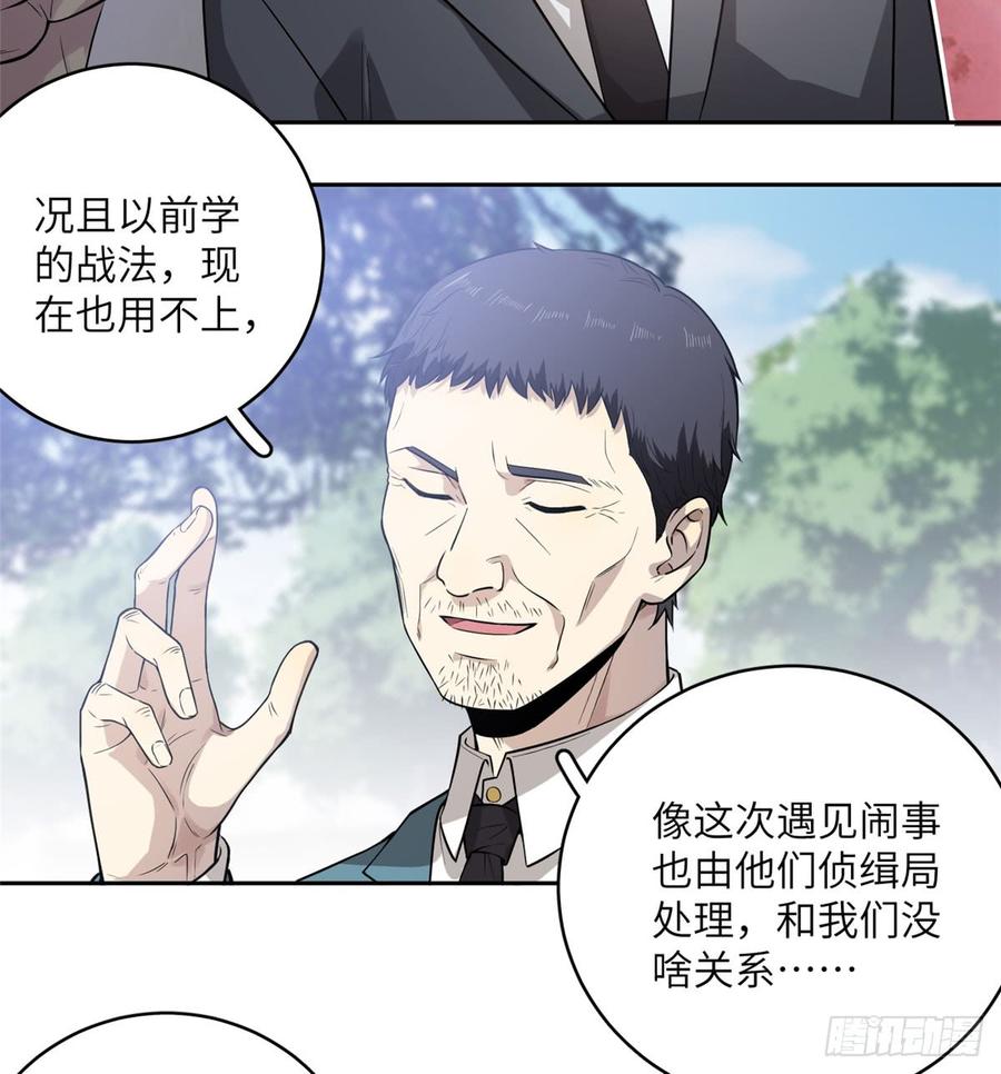 Global Martial Arts Ch.21 p6