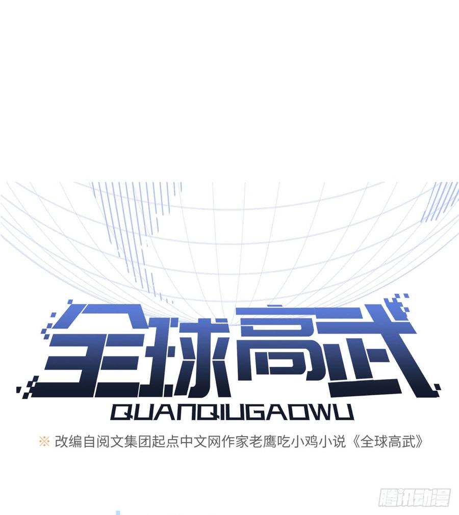 Global Martial Arts Ch.22 p11
