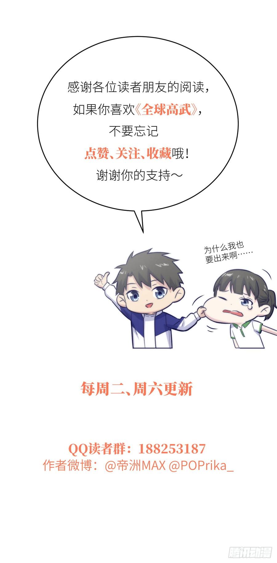 Global Martial Arts Ch.22 p46