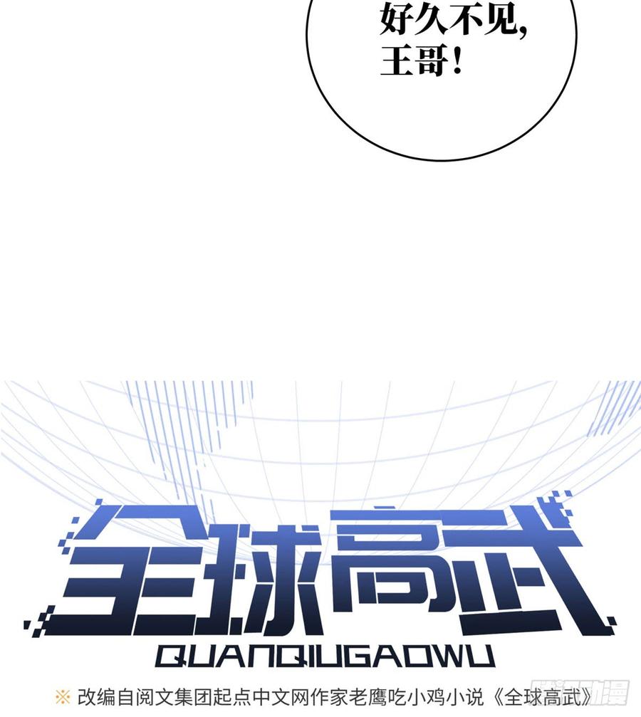 Global Martial Arts Ch.24 p7