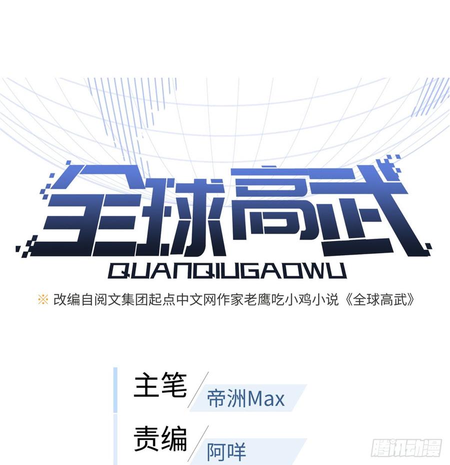 Global Martial Arts Ch.27 p9