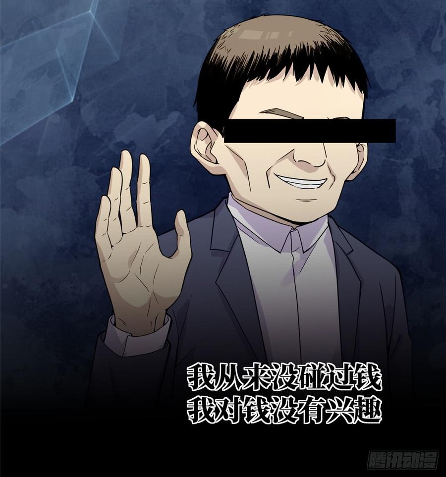 Global Martial Arts Ch.28 p16