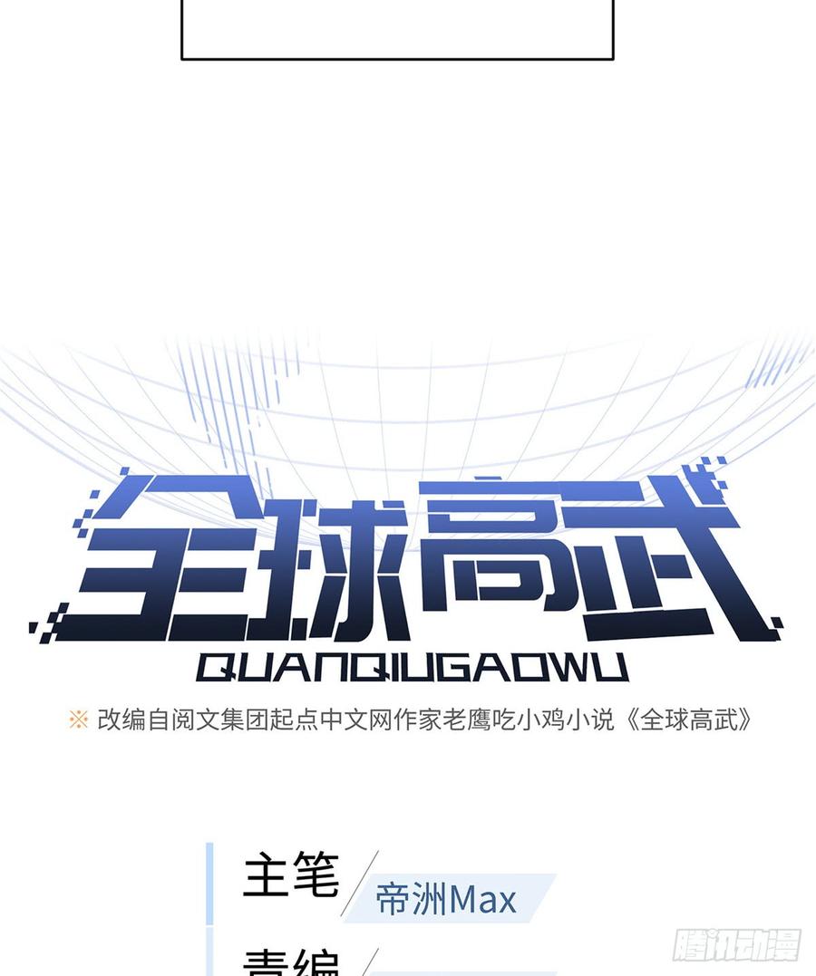 Global Martial Arts Ch.28 p9