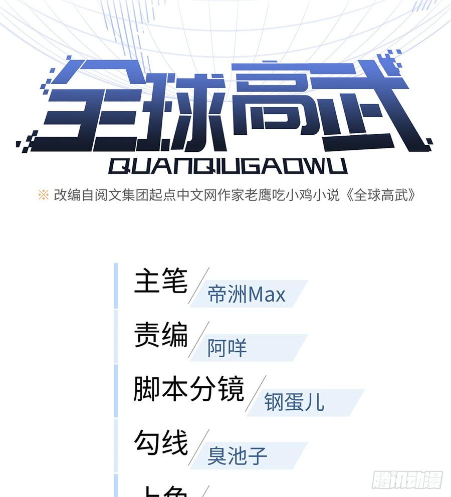 Global Martial Arts Ch.29 p18
