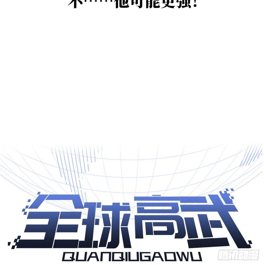 Global Martial Arts Ch.30 p25