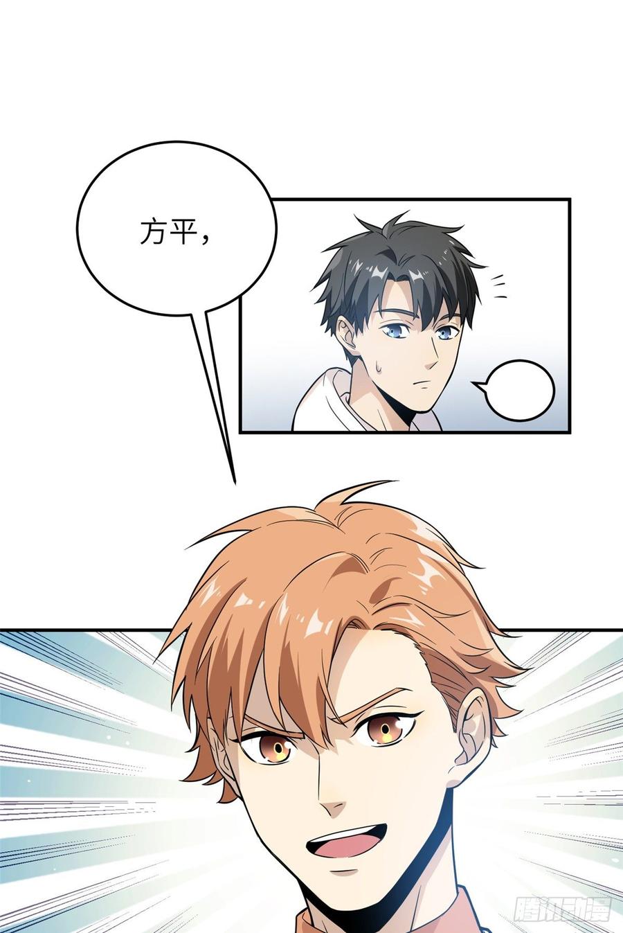 Global Martial Arts Ch.30 p66