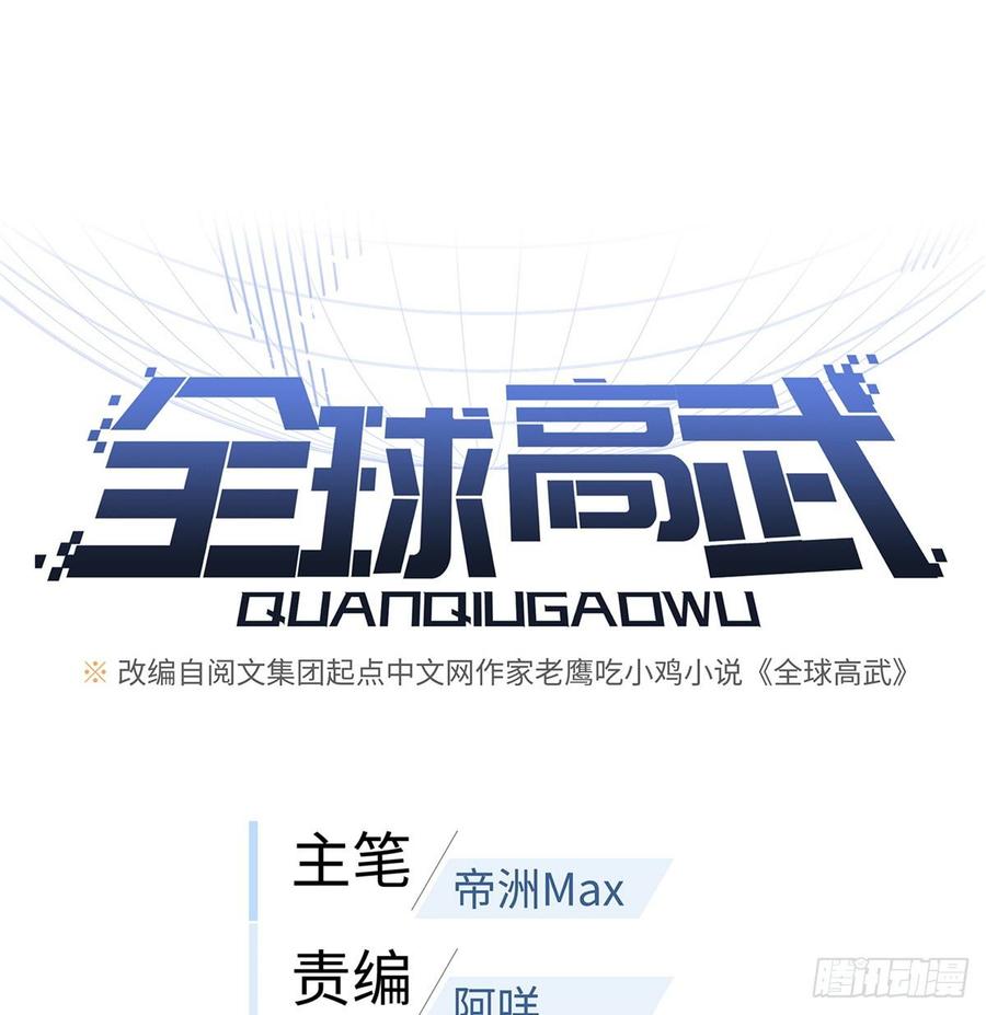 Global Martial Arts Ch.31 p23