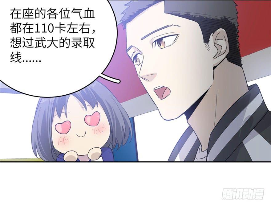 Global Martial Arts Ch.5 p53