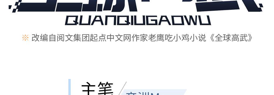 Global Martial Arts Ch.6 p50