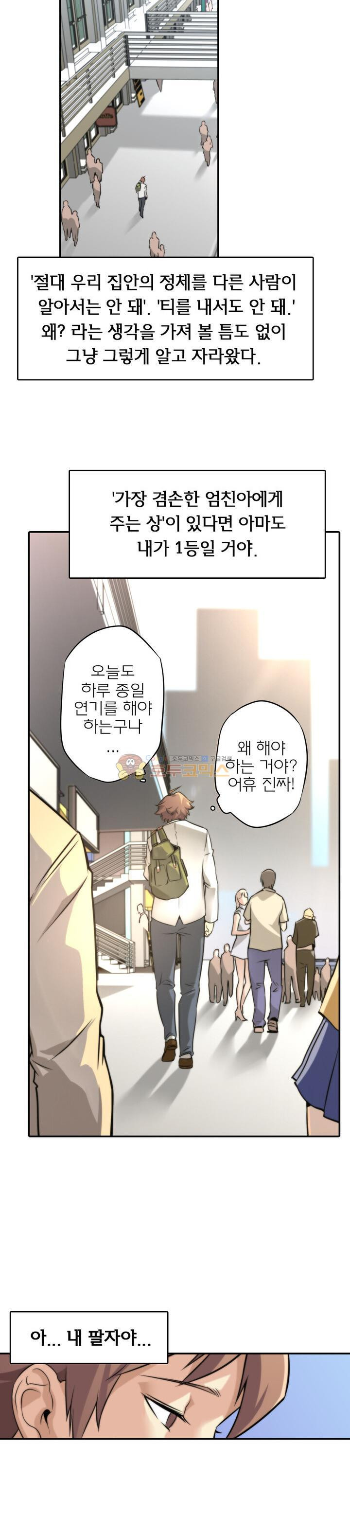 God at Random Ch.1 p11