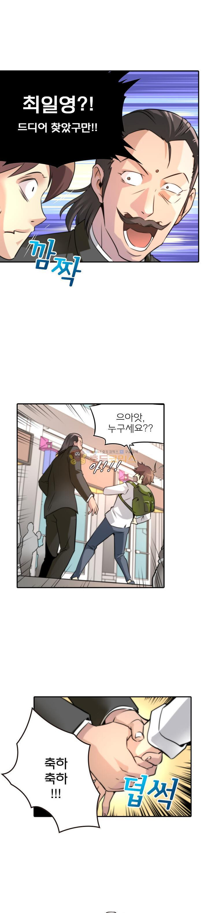 God at Random Ch.1 p12