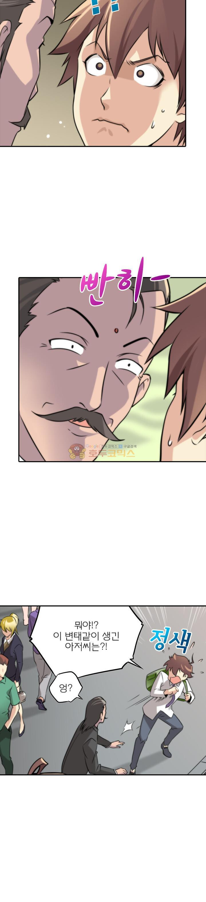 God at Random Ch.1 p14