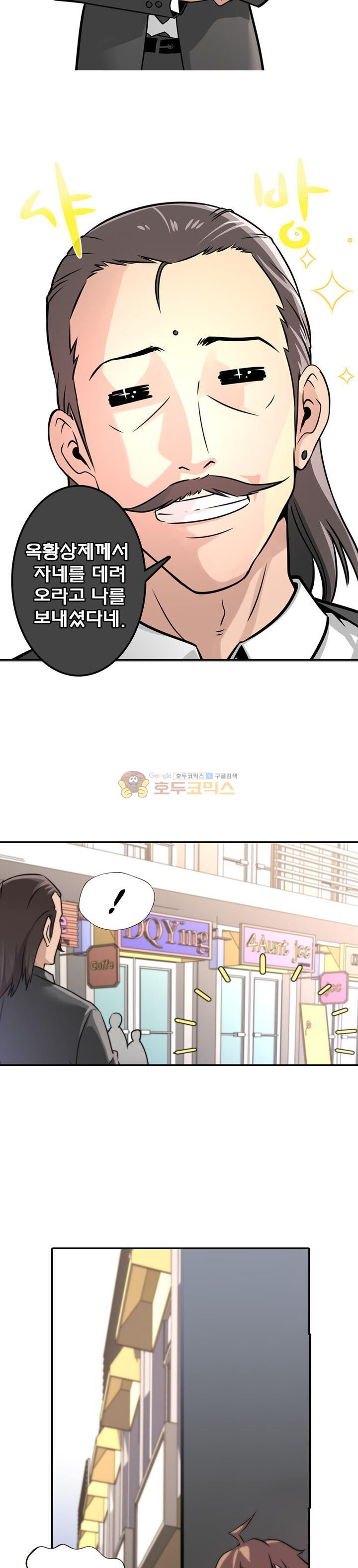 God at Random Ch.1 p16