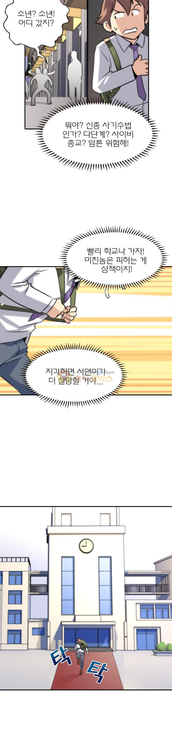 God at Random Ch.1 p17