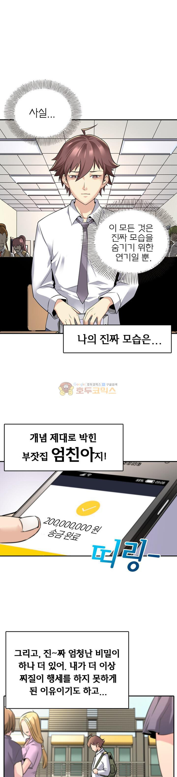 God at Random Ch.1 p2