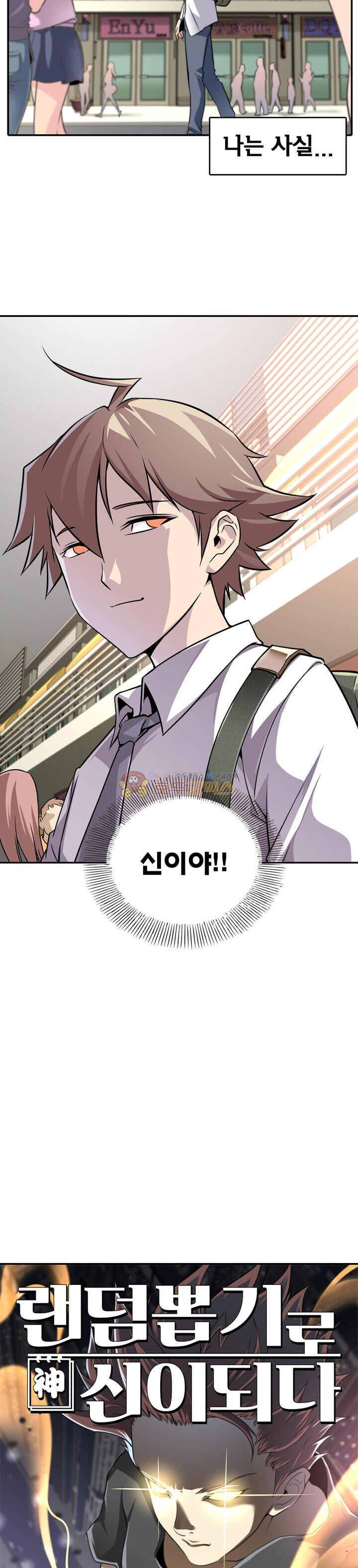 God at Random Ch.1 p3