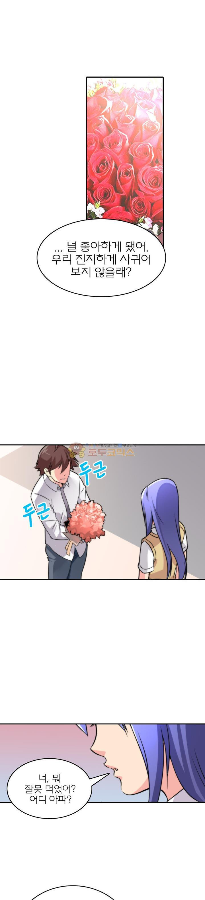 God at Random Ch.1 p6