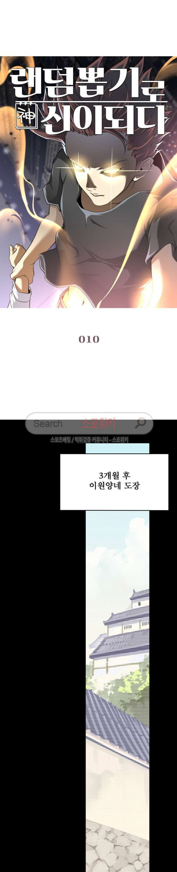God at Random Ch.10 p1