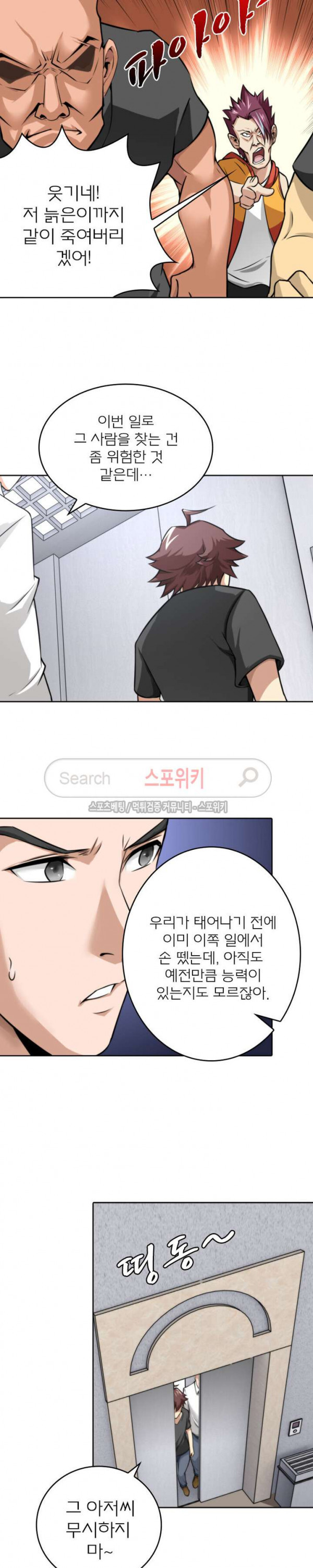 God at Random Ch.10 p13