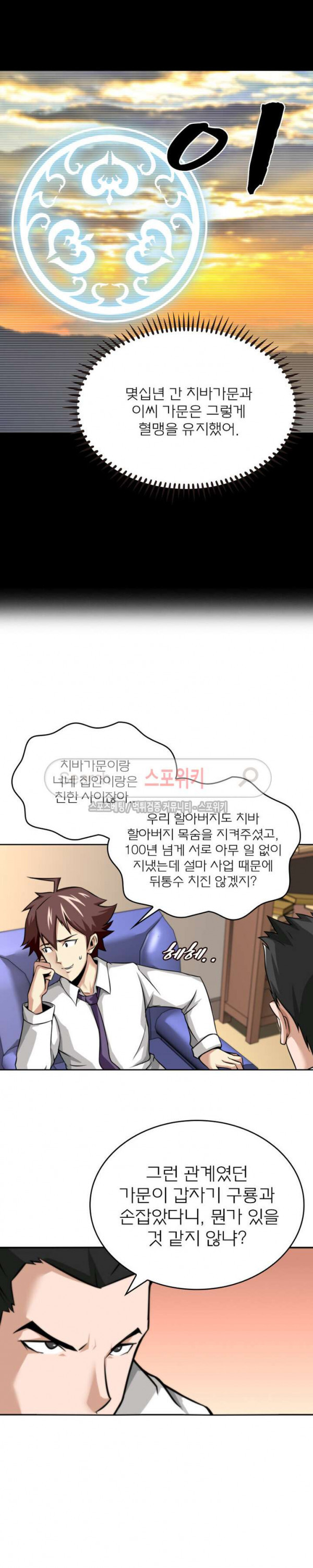 God at Random Ch.10 p3