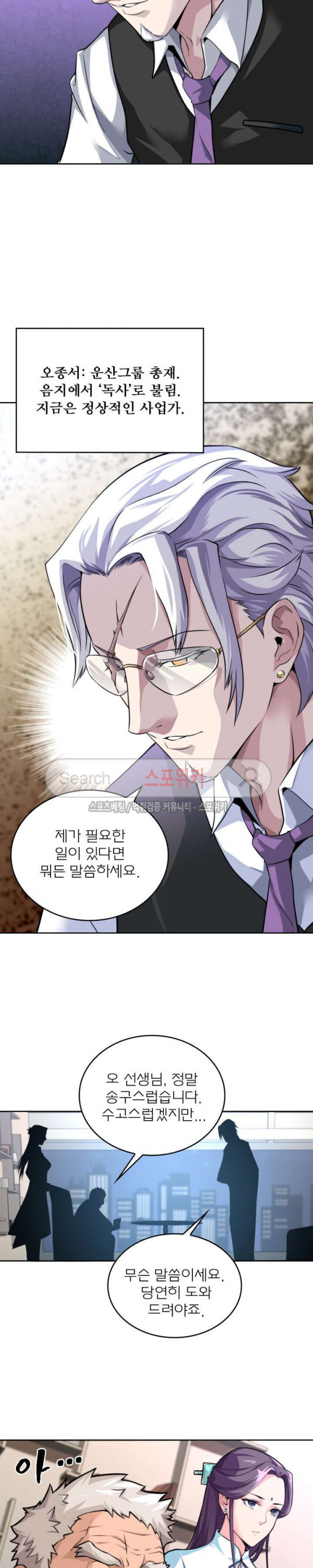 God at Random Ch.10 p6