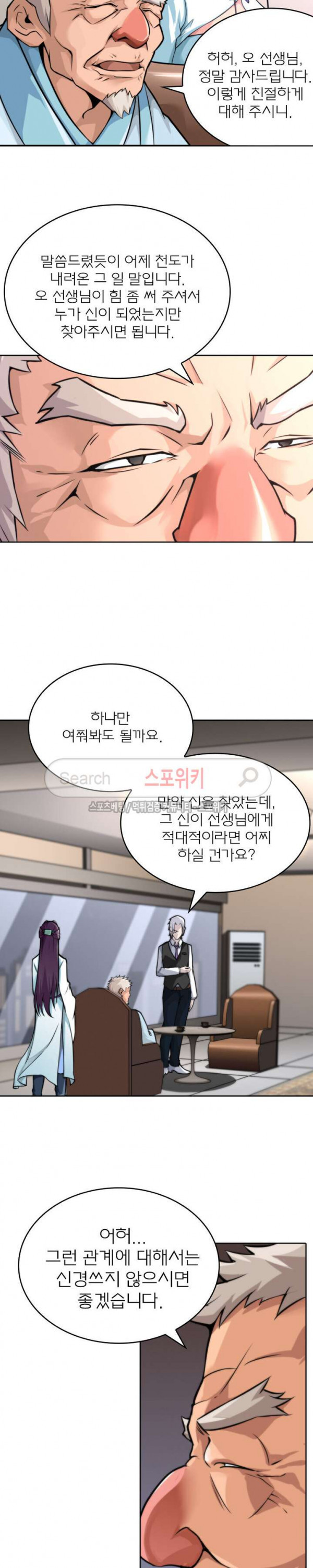 God at Random Ch.10 p7