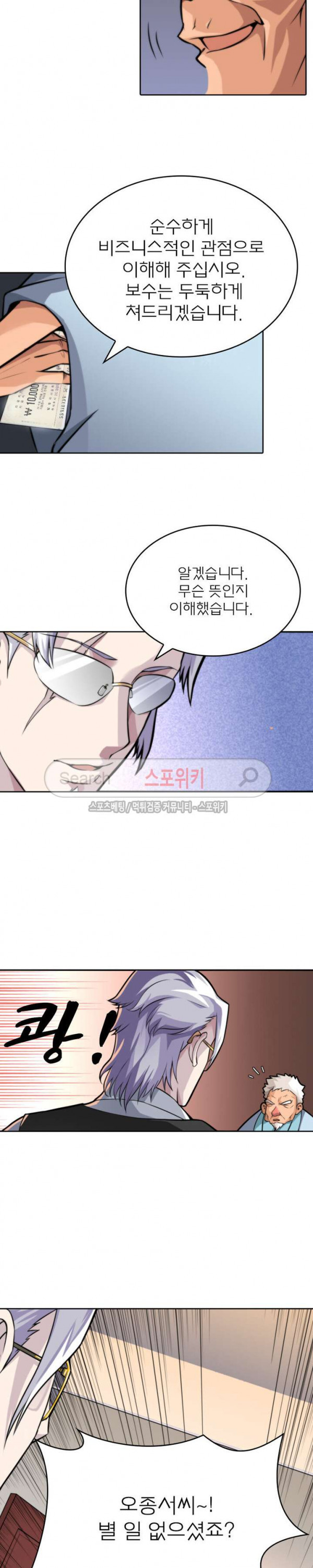 God at Random Ch.10 p8