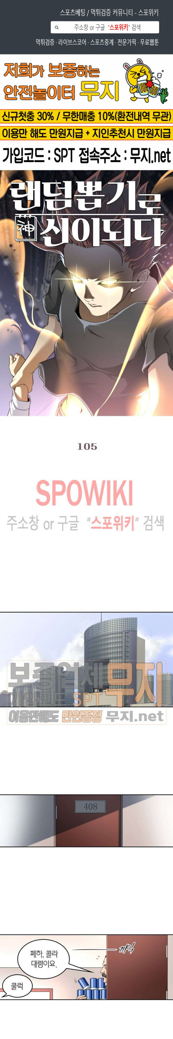 God at Random Ch.101 p1