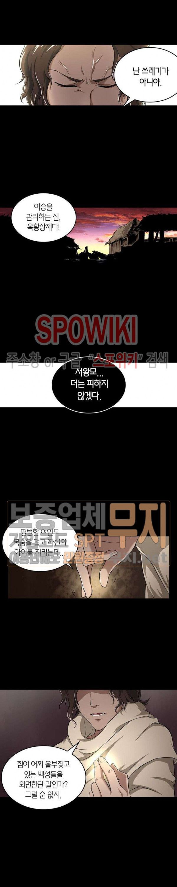 God at Random Ch.103 p6
