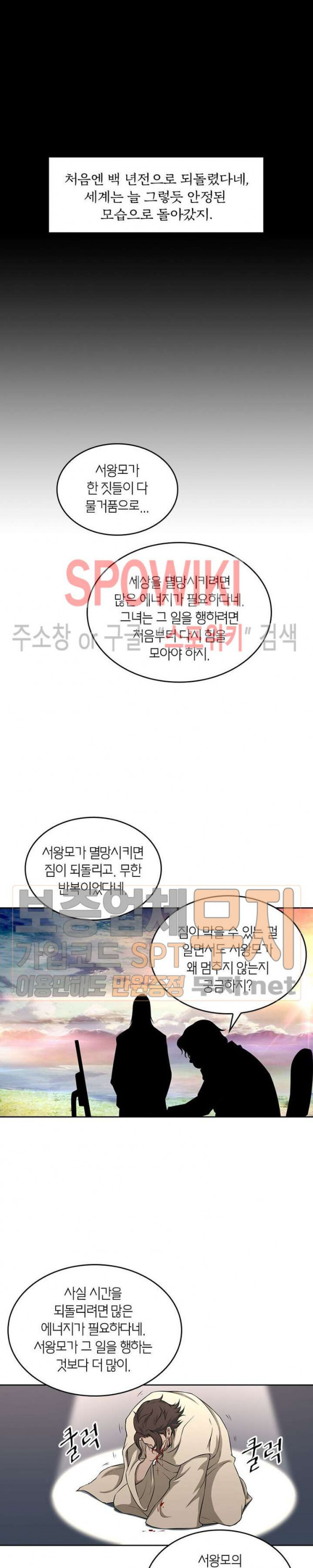 God at Random Ch.103 p8