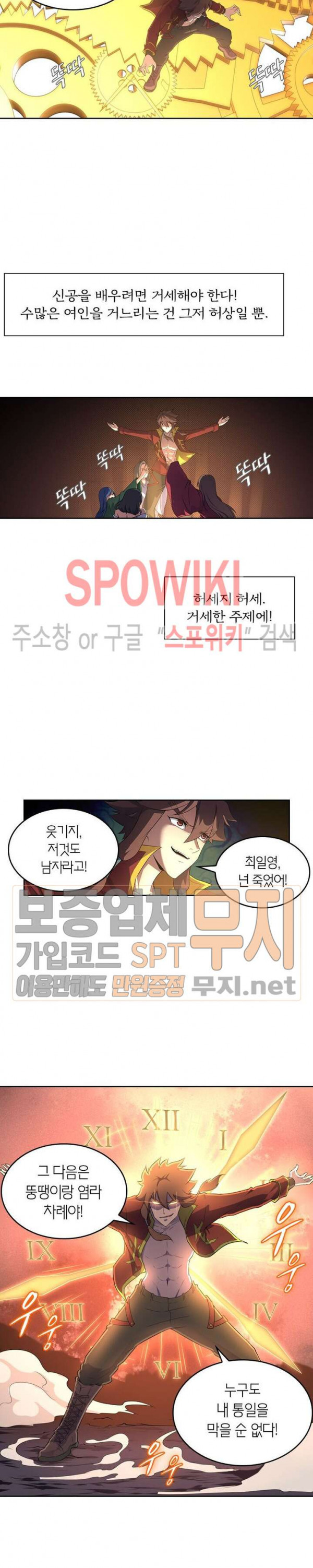 God at Random Ch.106 p12