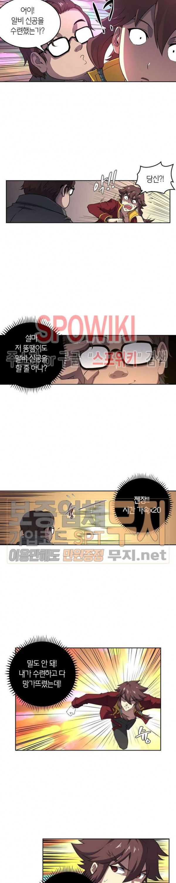 God at Random Ch.106 p6