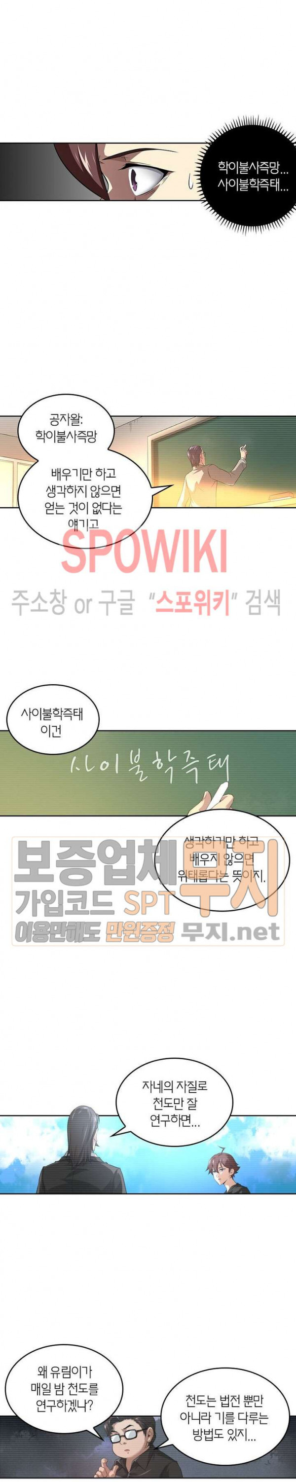 God at Random Ch.107 p13