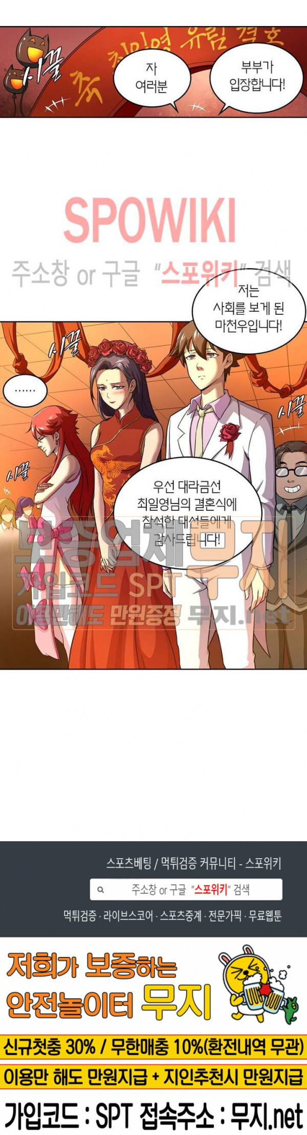 God at Random Ch.108 p13