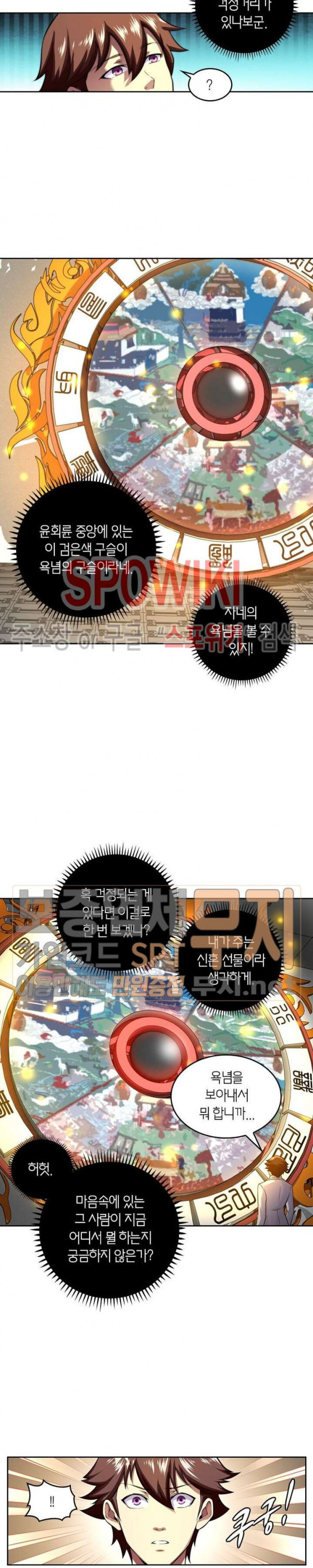 God at Random Ch.109 p8