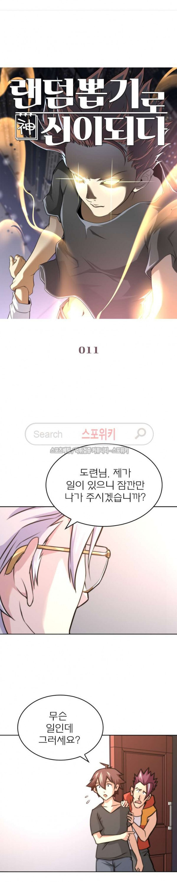 God at Random Ch.11 p1