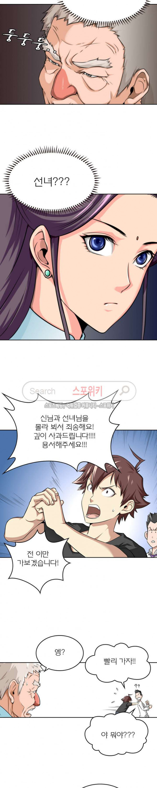 God at Random Ch.11 p16