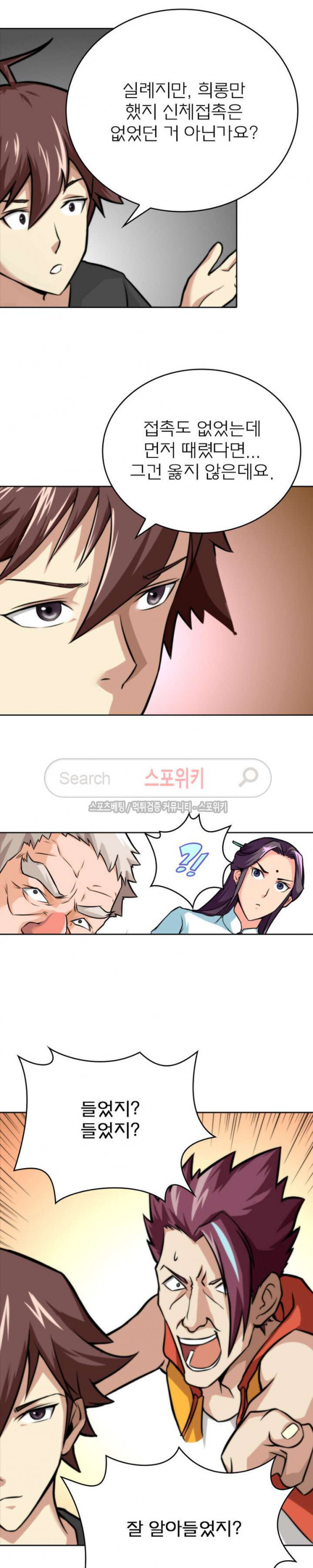 God at Random Ch.11 p3
