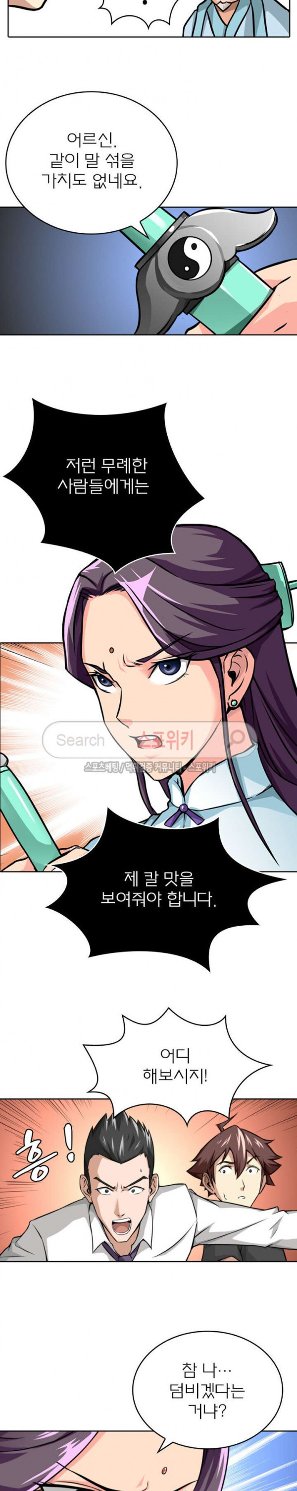 God at Random Ch.11 p5