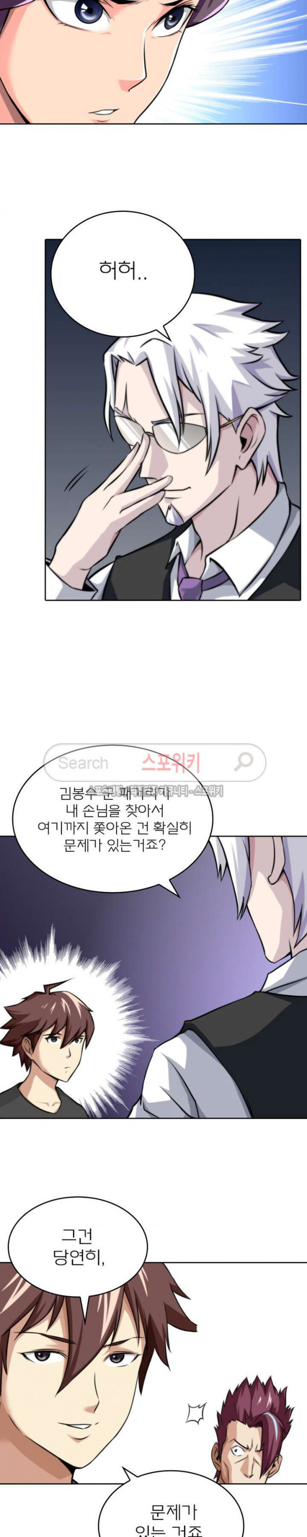 God at Random Ch.11 p6