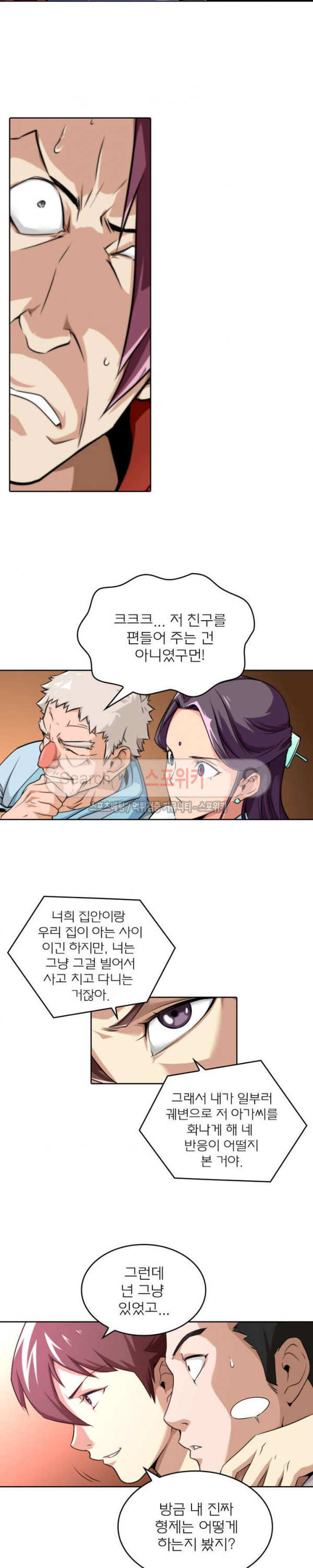 God at Random Ch.11 p8