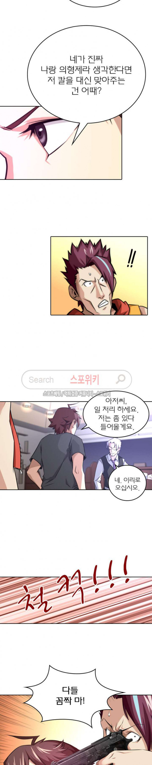 God at Random Ch.11 p9