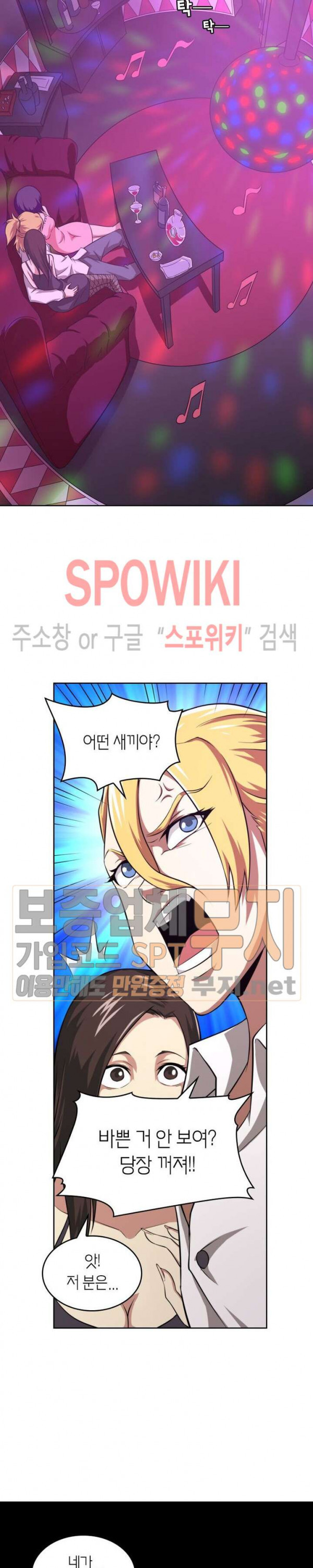 God at Random Ch.111 p17