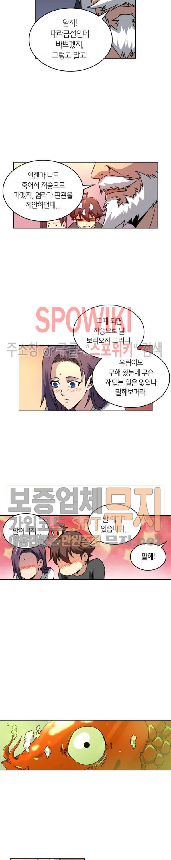 God at Random Ch.114 p6