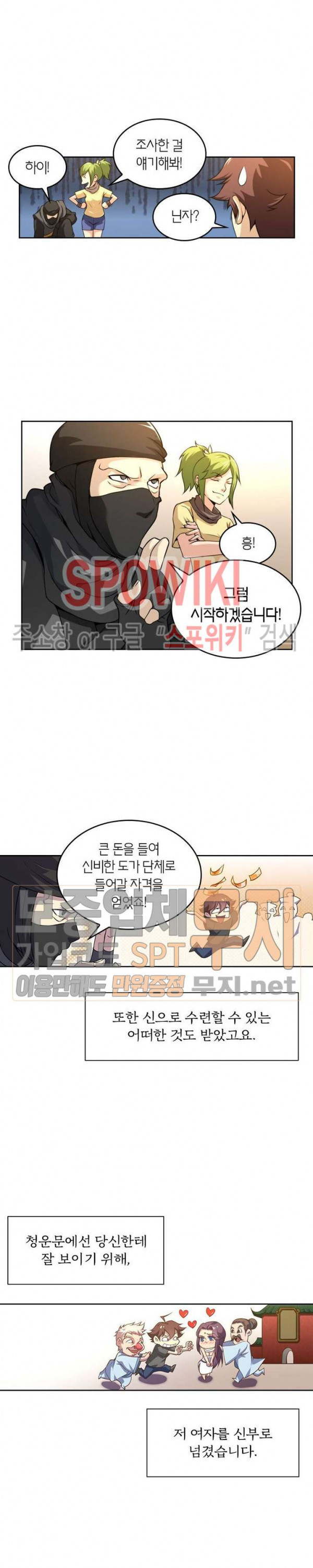 God at Random Ch.115 p7